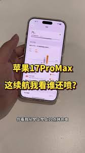 iphone17promax电池容量是多少毫安