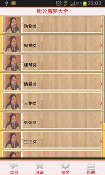 周公解梦大全最新版