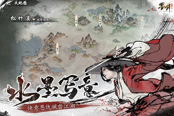 墨剑江湖完整版