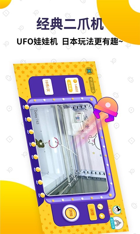 抓娃娃大玩家最新版