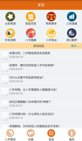 天机八字算命老版本