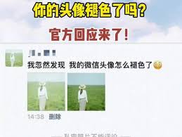 微信头像褪色是怎么回事