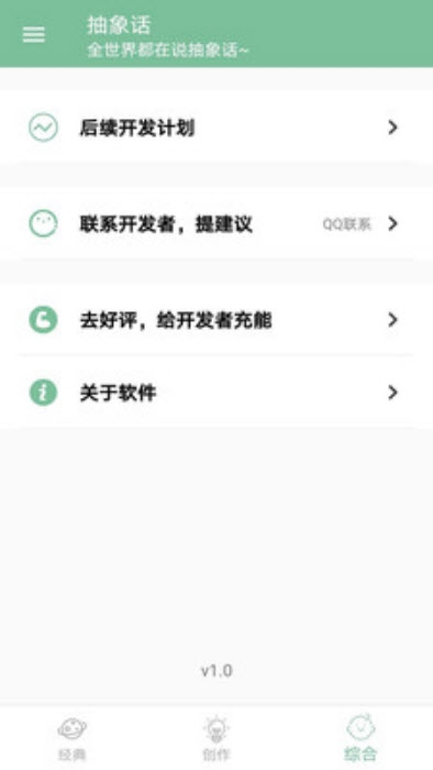 抽象话转换器免费版