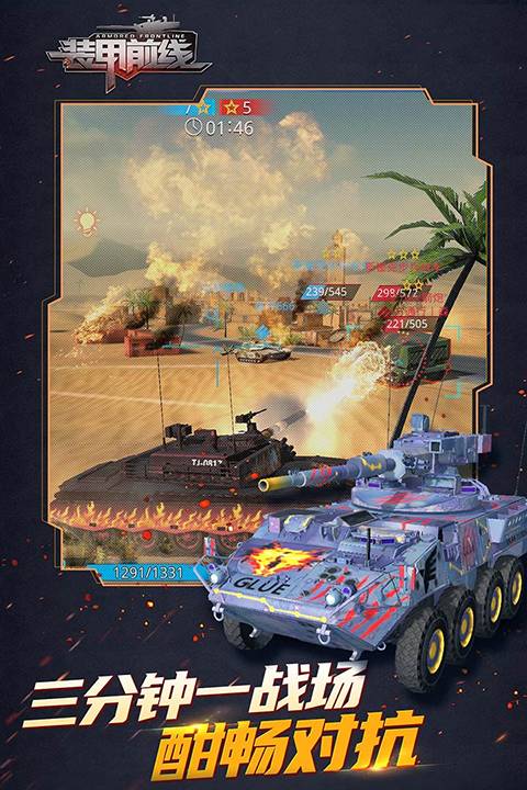 装甲前线最新版