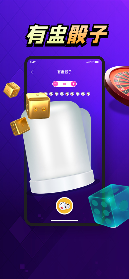 骰子安卓版