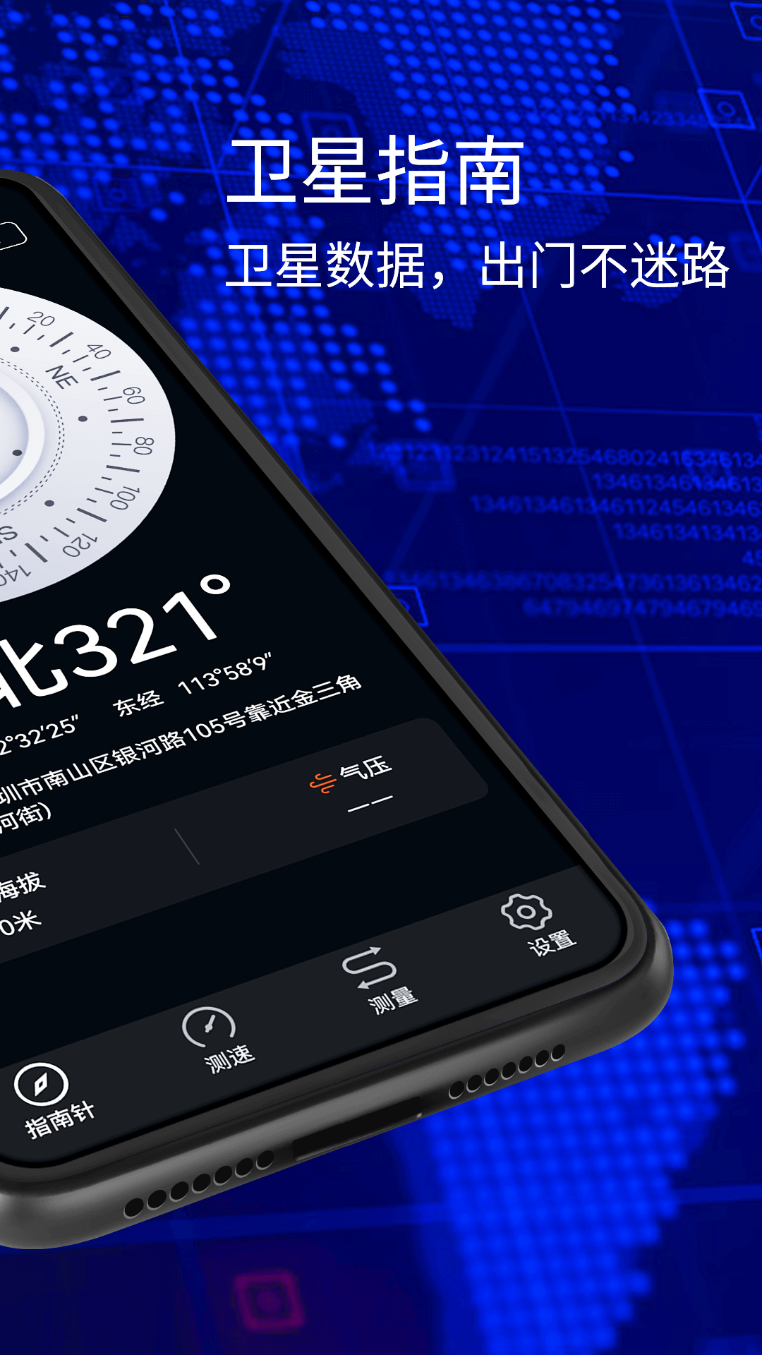 GPS指北针免费版