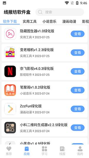 线报坊软件盒老版本