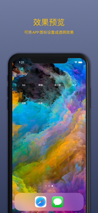 图标变身官网版