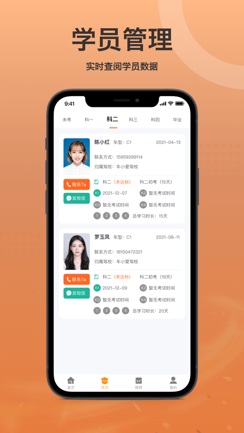 车小爱教练端官网版