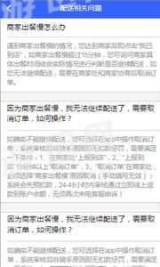 小马微联骑手手机版