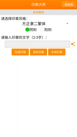 印章大师安卓版