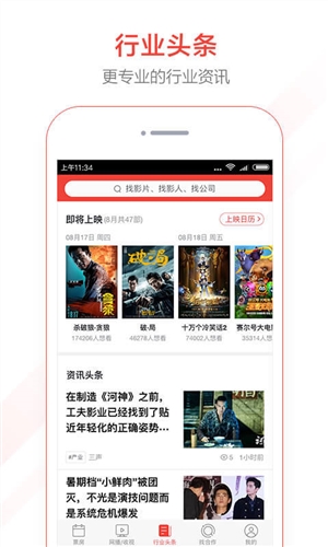 猫眼专业免费版