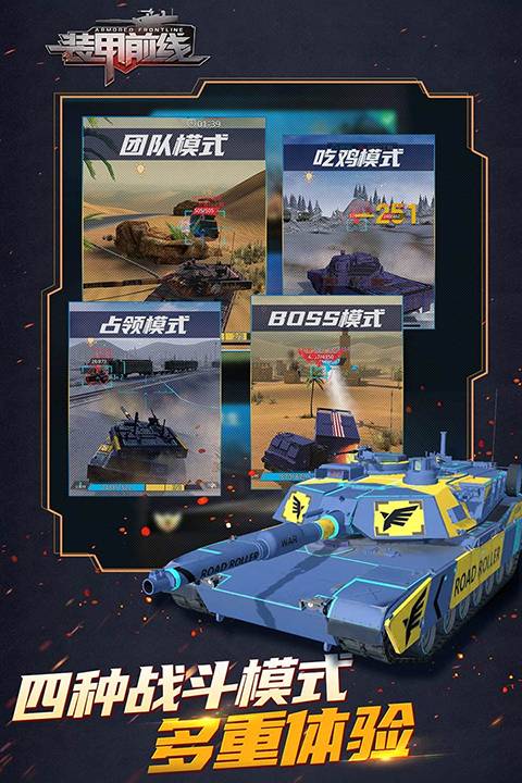 装甲前线存档版