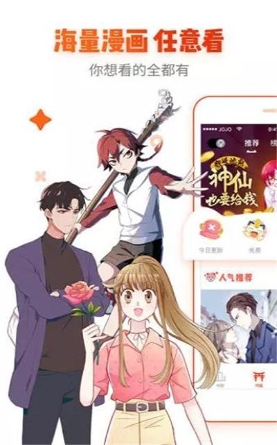 星星漫画最新版