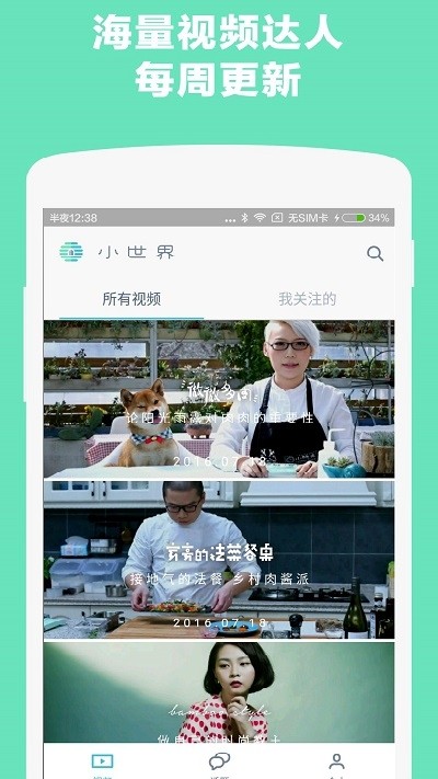 小世界短视频免费版