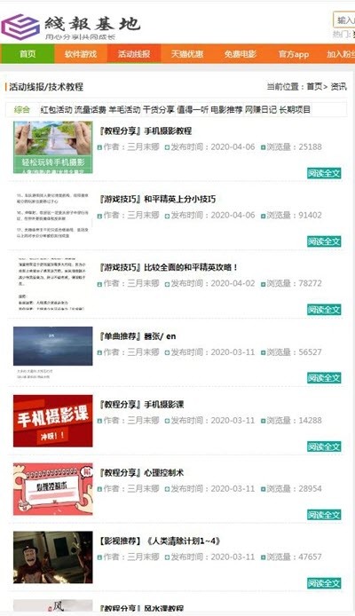 线报基地官网版